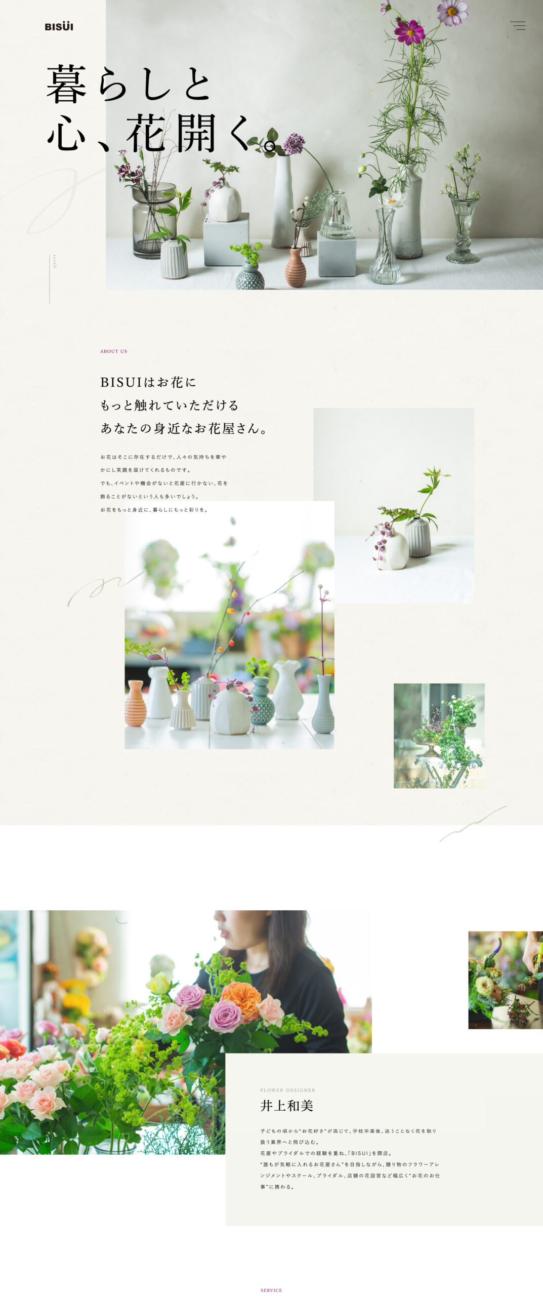 BISUI – あなたの身近なお花屋さん。コーポレートサイト