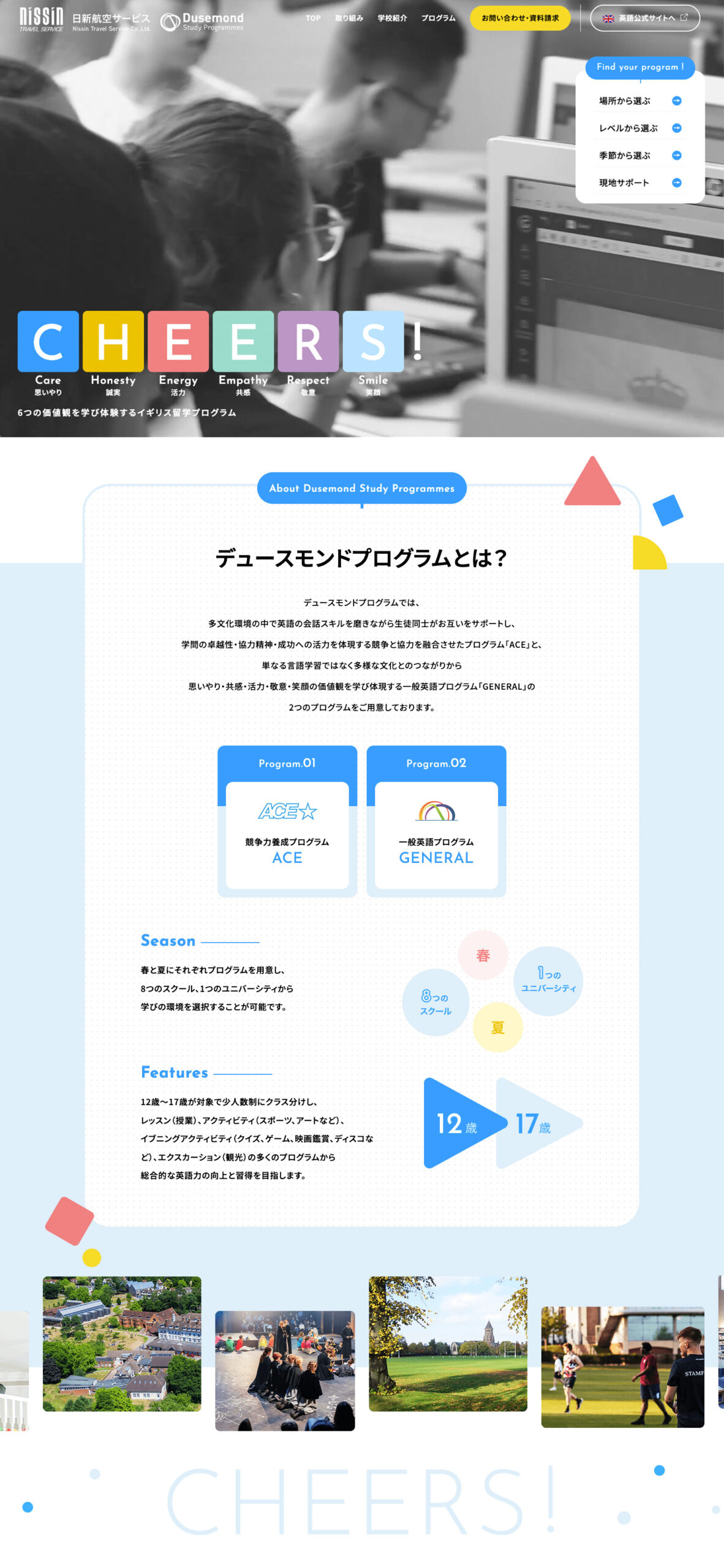 Dusemond留学 コーポレートサイト