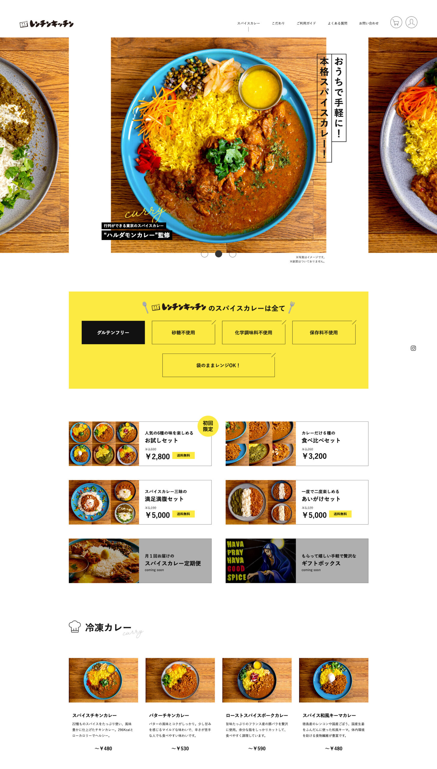 レンチンキッチン ECサイト