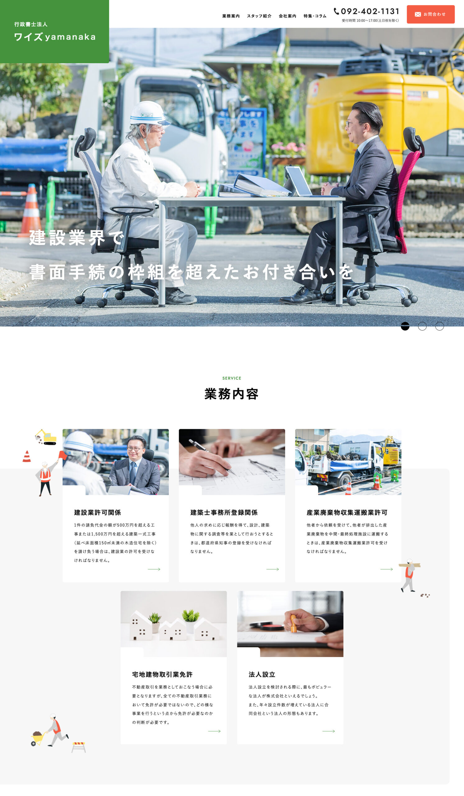 行政書士法人 ワイズyamanaka コーポレートサイト