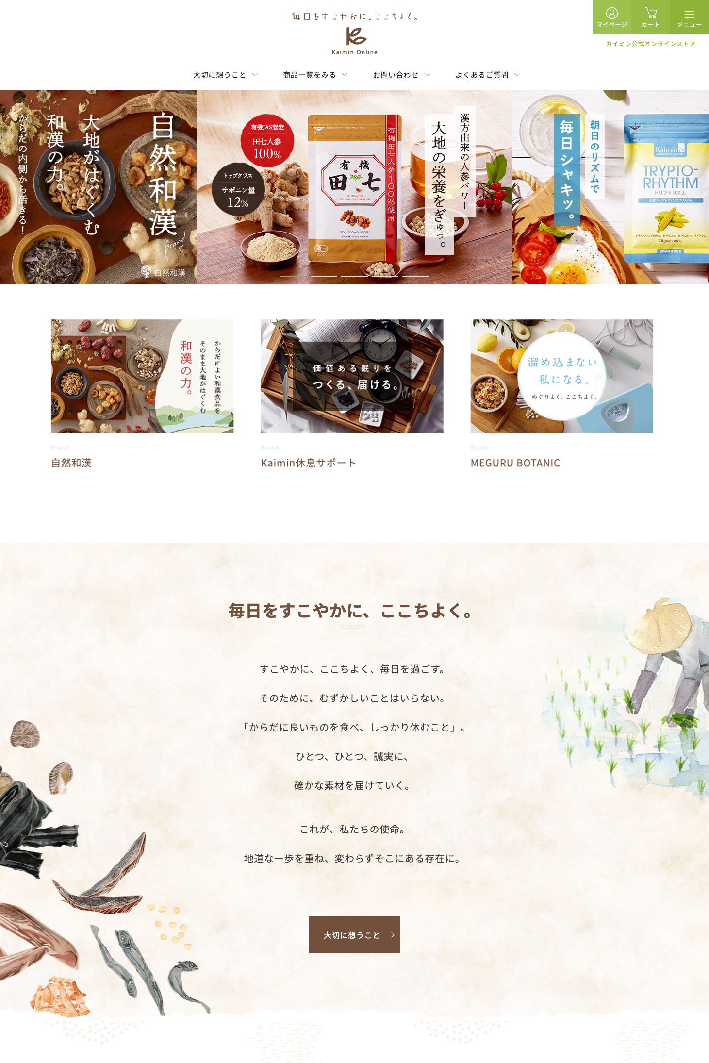 Kaimin オンラインECサイト
