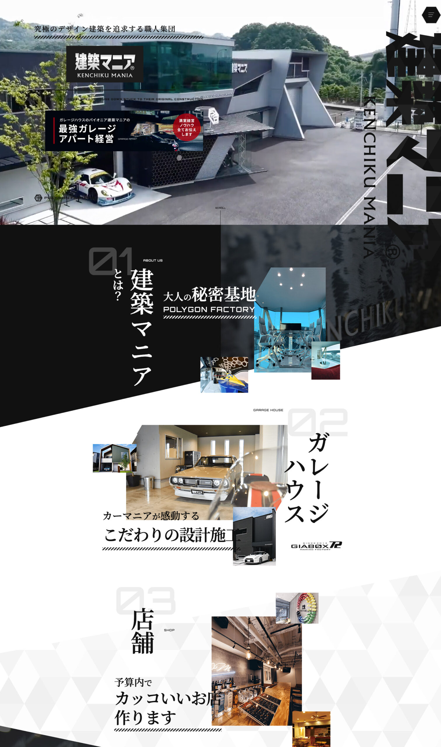 建築マニア コーポレートサイト