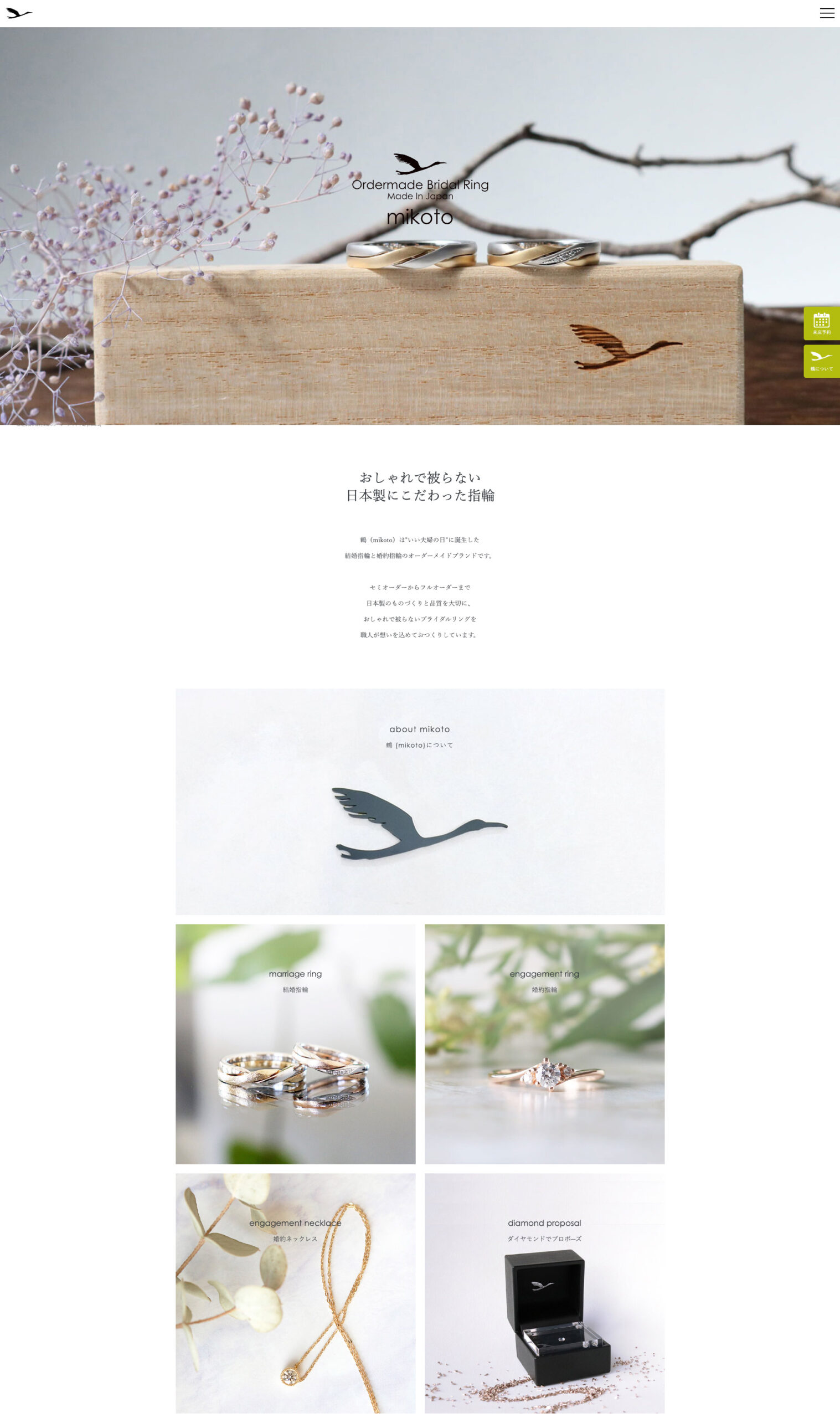 mikoto jewelry ブランドサイト