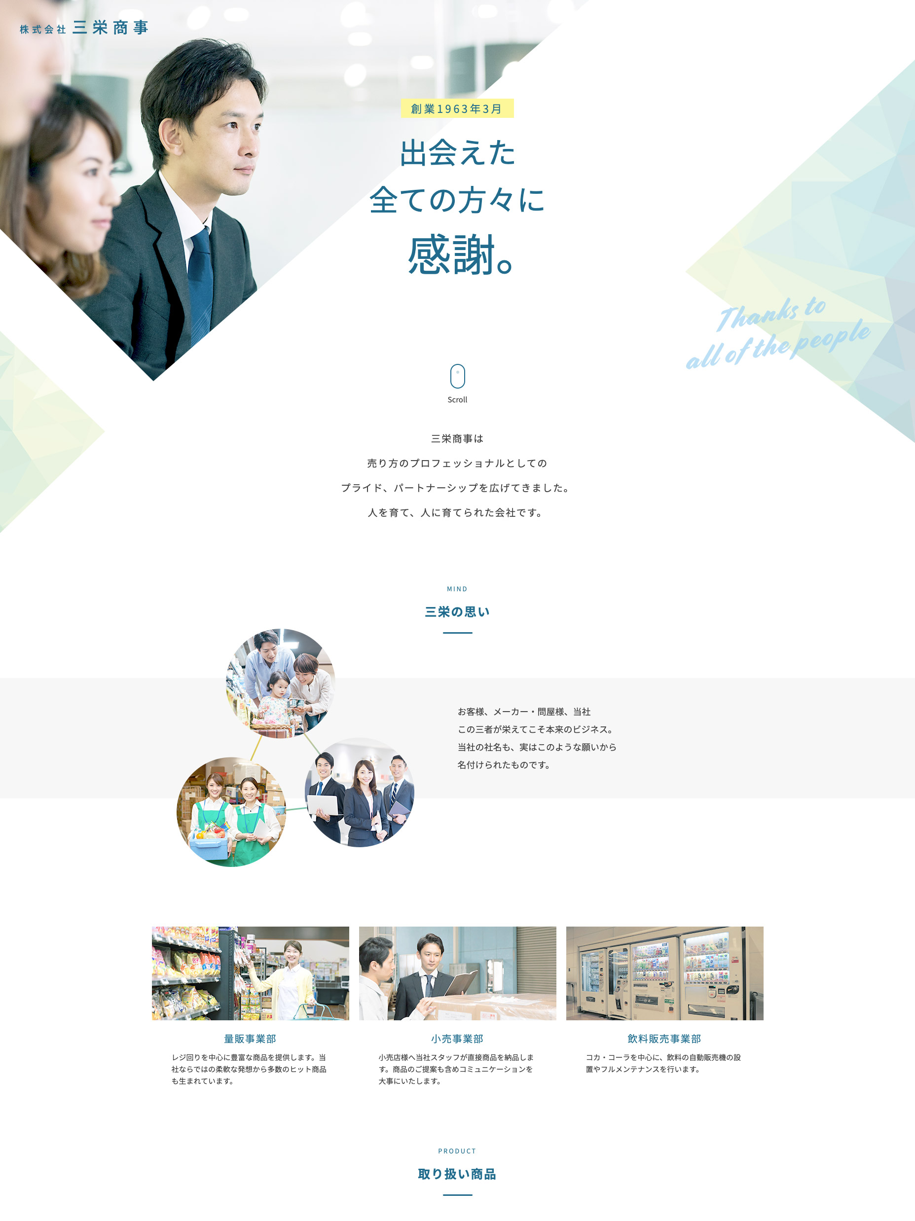 株式会社三栄商事 コーポレートサイト