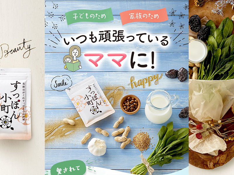 すっぽん小町 ママ向け LP