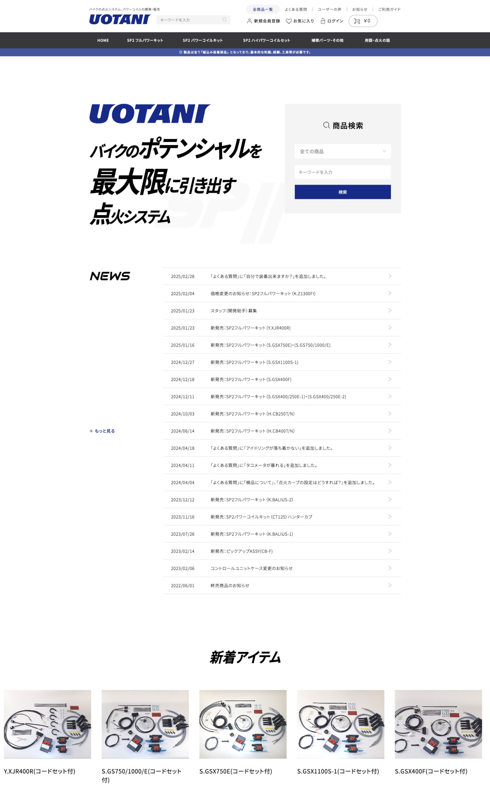 ASウオタニ ECサイト